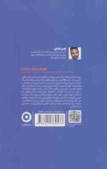 مثل یک راهب فکر کن ( شتی - ایراهیمی )