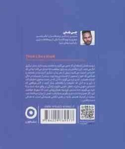 مثل یک راهب فکر کن ( شتی – ایراهیمی )