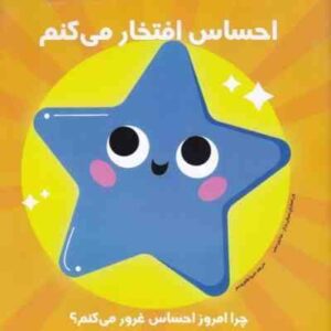 احساس افتخار میکنم ( سوفی پارکز - شانون بیتی - شیواطاهری نصر ) چرا امروز احساس غرور میکنم