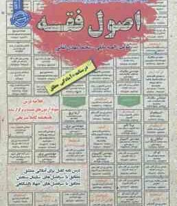 اصول فقه ( الهه مایلی - محمد مهدی لقائی ) درسنامه استخدامی