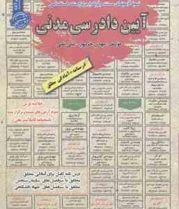 آیین دادرسی مدنی ( مهدی خاکپور - علی نامی ) درسنامه استخدامی