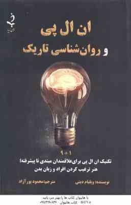 ان ال پی ( ویلیام دینی - محمودپور آزاد ) روان شناسی تاریک
