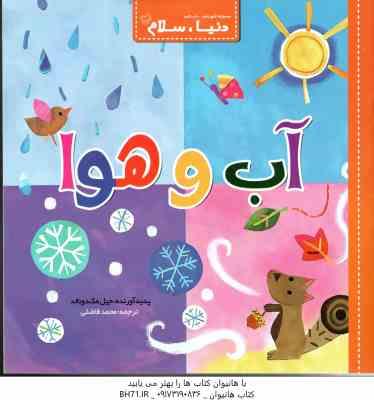 آب و هوا ( جیل مک دونالد - محمد فاضلی )