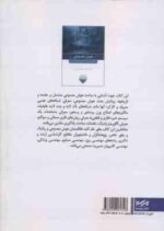 هوش مصنوعی ( مجید میربد - محمد رضا فهیمی ) راهنمایی برای هوشمندی سیستم ها