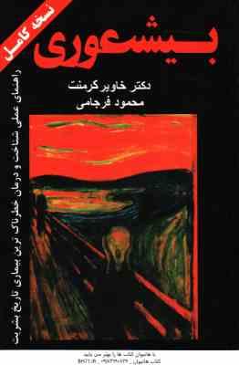 بیشعوری ( خاویر کرمنت - محمود فرجامی ) نسخه کامل