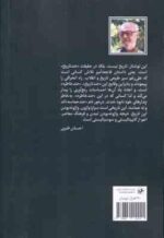 کژراهه ( احسان طبری ) خاطراتی از تاریخ حزب توده