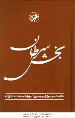 بخش سرطان ( الکساندرسولژنیتسین - سعداله علیزاده )