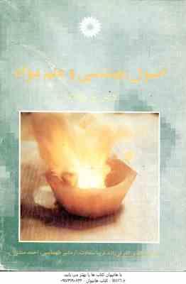 اصول مهندسی و علم مواد ( لارنس اچ . ون ولک - اشرفی زاده - سعادت - طهماسبی - منشی )