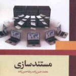 مستند سازی ( محمد حسن زاده - رضا حسن زاده )