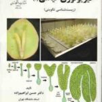 فیزیولوژی گیاهی 2 ( ابراهیم زاده ) زیست شناسی تکوینی