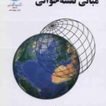 مبانی نقشه خوانی ( مجتبی یمانی )