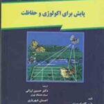 پایش برای اکولوژی و حفاظت ( باری گلد اسمیت - حسین ارزانی - احسان شهریاری )