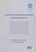 سازمان در عصر صنعت ، اطلاعات و دانایی ( عباس منوریان - ناصر عسگری )