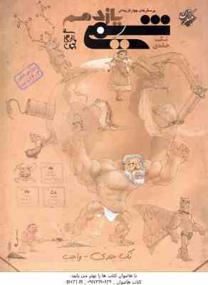 شیمی 11 تک جلدی ( بهمن بازرگانی ) پرسش های چهار گزینه ای - ویراست 5