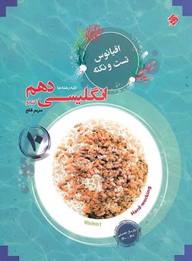 بانک سوال انگلیسی دهم کندو ( مریم قانع ) مجموعه مرشد