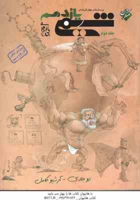 شیمی 11 جلد 2 ( بهمن بازرگانی ) پرسش های چهار گزینه ای - ویژه کنکور 1403 به بعد