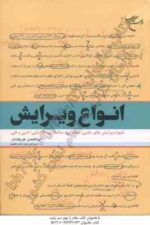 انواع ویرایش ( ابوالفضل طریقه دار ) شیوه ویرایش علمی محتوایی ساختاری ادبی و فنی