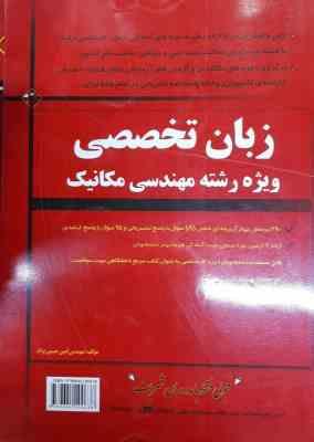 زبان تخصصی رشته مهندسی مکانیک ( حسین نژاد - الماس پور ) مدرسان شریف