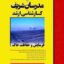 فرسایش و حفاظت خاک ( مهندس سارا خیامی ) مدرسان شریف