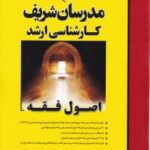 اصول فقه ( مطهره طالبی - مهشید عاشوری ) مدرسان شریف