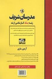 مدرسان شریف کارشناسی ارشد آزمون سازی Language Testing ( پریسا رضایی - علی درخشش )