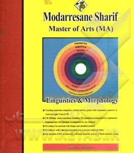 زبان شناسی و واژه شناسی - Linguistics and Morphology ( علی درخشش ) مدرسان شریف