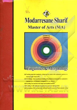 زبان شناسی و واژه شناسی - Linguistics and Morphology ( علی درخشش ) مدرسان شریف