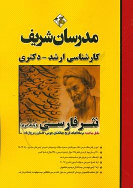 نثر فارسی جلد 2 - رشته ادبیات فارسی ( بهری - طهماسبی - محمدی - قنبری ) مدرسان شریف