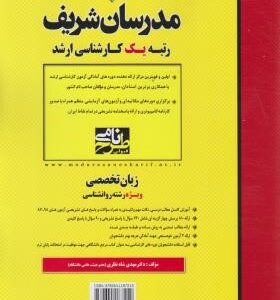 زبان تخصصی ویژه رشته روان شناسی - English For Psychology ( مهدی شاه نظری ) مدرسان شریف