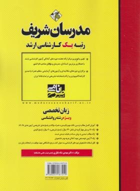 زبان تخصصی ویژه رشته روان شناسی - English For Psychology ( مهدی شاه نظری ) مدرسان شریف