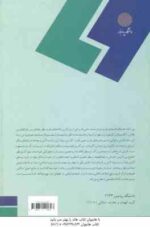 حکمت مشاء 2 ( حسن عباسی حسین آبادی )