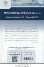 مدیریت بازاریابی با رویکرد اسلامی ( میرزاحسن حسینی - فاطمه عیدی )