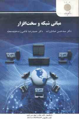 مبانی شبکه و سخت افزار ( صادق زاده - قاضی زاده خلیفه محله )