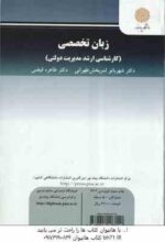 زبان تخصصی ( شهربانو ثمر بخش طهرانی - طاهره فیضی ) ارشد مدیریت دولتی