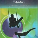ژیمناستیک 2 ( حمزه دانشمندی - نیما صمدزاده یقینی )