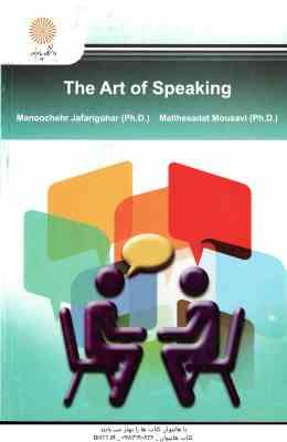 فن بیان the art of speaking ( منوچهر جعفری گهر - ملیحه السادات موسوی )