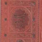 شاهنامه فردوسی دوره دوجلدی ( ابوالقاسم فردوسی ) با قاب - کد 12444