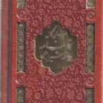 قرآن کریم و فالنامه حافظ شیرازی : همراه با متن کامل ( پلاک دار - برش لیزری - پالتویی )