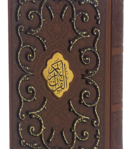 قرآن کریم همراه با ترجمه ( کاغذ تحریر - رحلی - جلد و قاب چرمی برش لیزری ) خط درشت