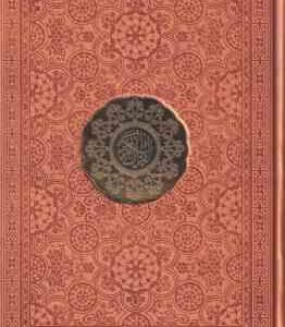 قرآن الکریم - خط عثمان طه - گلاسه - جعبه دار