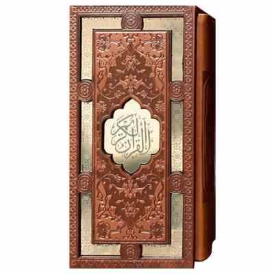 9789641526049.jpg القرآن کریم ( جیبی - باقاب - جلد نفیس چرمی )