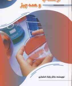 از همه جا و همه چیز ( بابک اعتمادی )