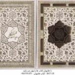 قرآن کریم و دفتر رویداد های مهم زندگی - رنگ سفید عروس ( جیبی - باقاب - پلاک دار - برش لیزری )