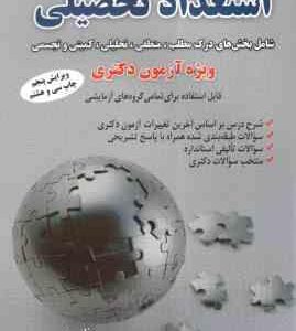 استعداد تحصیلی شامل بخش های درک مطلب - منطقی - تحلیلی ( هادی مسیح خواه - محمد وکیلی ) 12