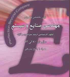زبان تخصصی و عمومی ( رضا نعمتی ) کنکور کارشناسی ارشد سراسری و آزاد مهندسی صنایع و سیستم