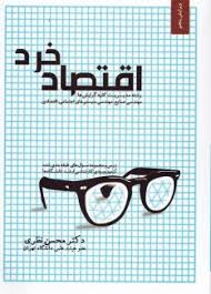 اقتصاد خرد - رشته مدیریت کلیه گرایشها ( دکتر محسن نظری )