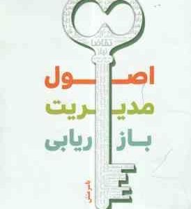 اصول مدیریت بازاریابی ( یاسر منش )