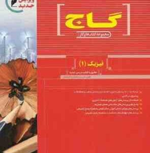 کتاب کار ریاضیات 2 ( شاهرخ شهریاری پور ) گاج