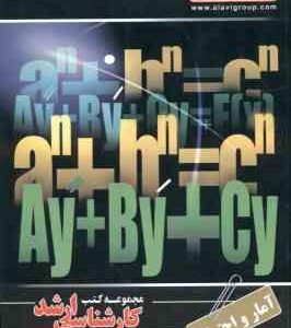 آمار و احتمال ( سیده سائده سعیدی فرد - هدا امینیان ) ارشد ریاضی