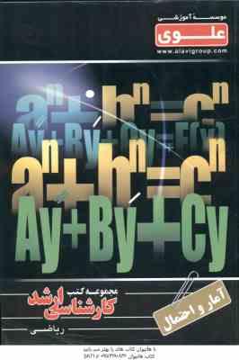 آمار و احتمال ( سیده سائده سعیدی فرد - هدا امینیان ) ارشد ریاضی